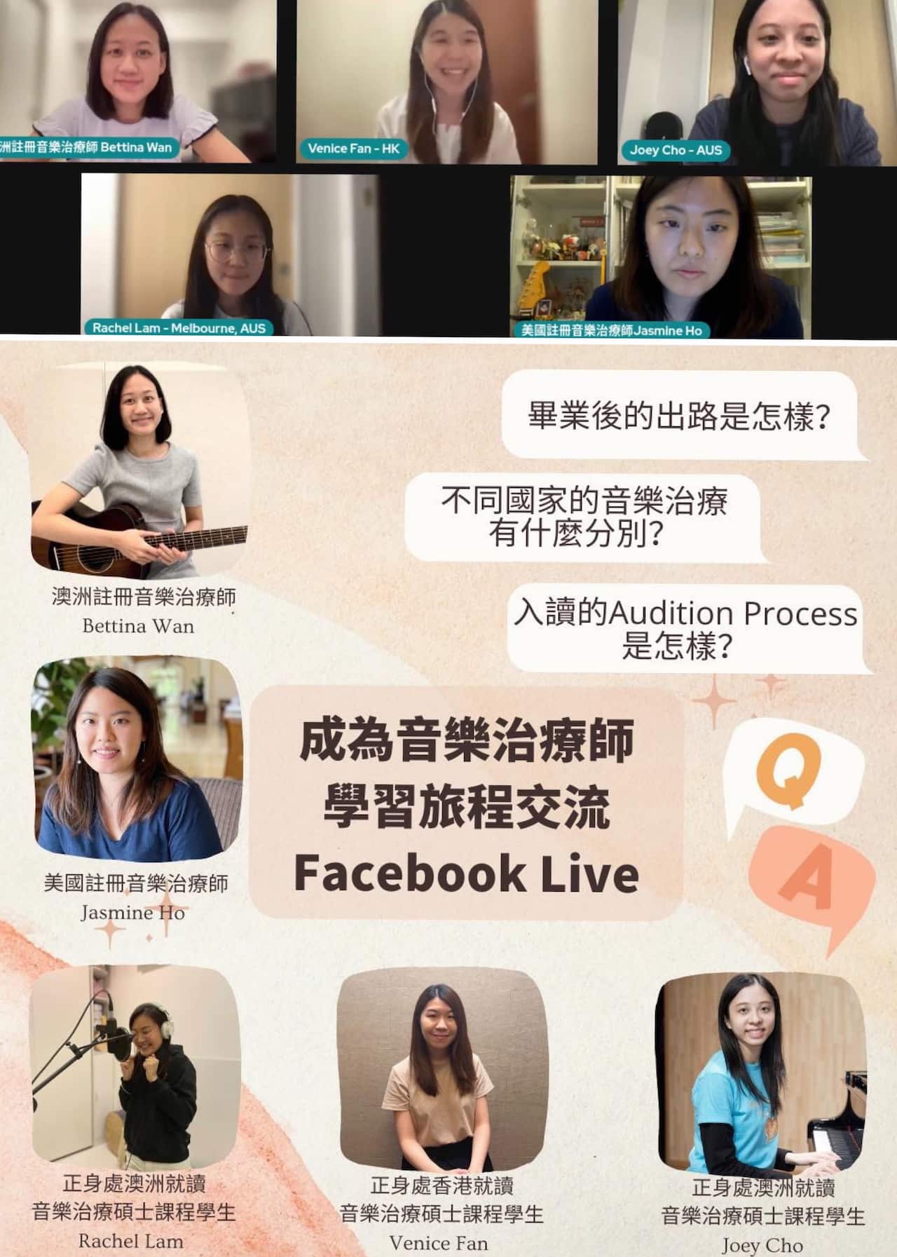 Joey跟其他音樂治療師在Facebook Live分享音樂治療學習旅程