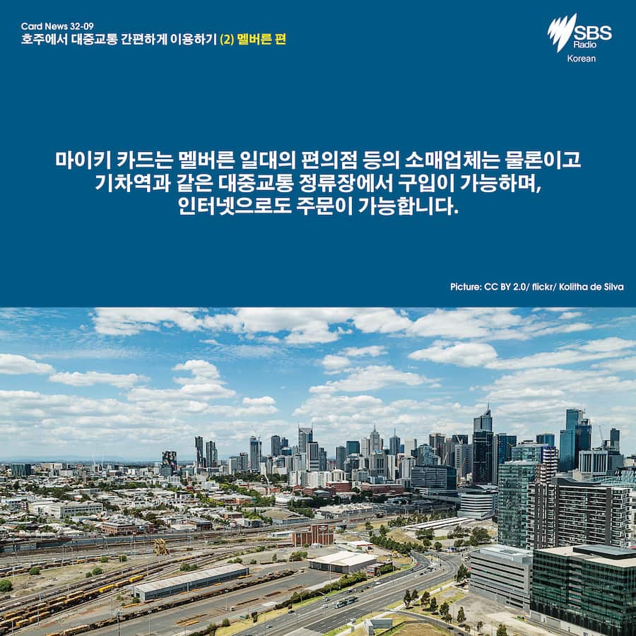 Card News: Planning your trip with myki card in Melbourne