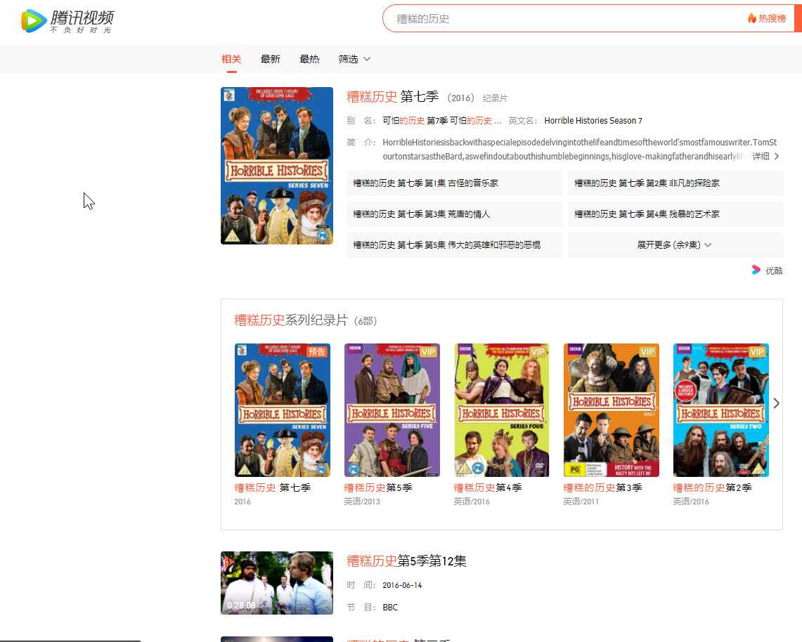Horrible Histories on Tencent Video
