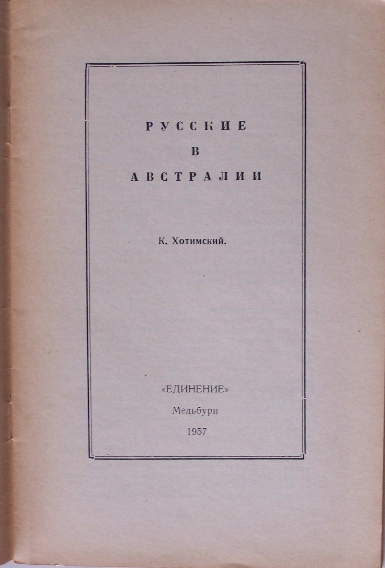 Book by K. Kotimsky