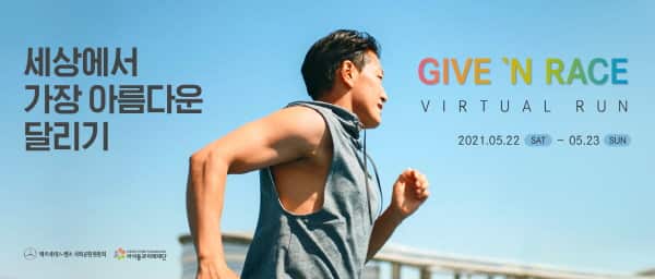 Donation Run: GIVE 'N RACE