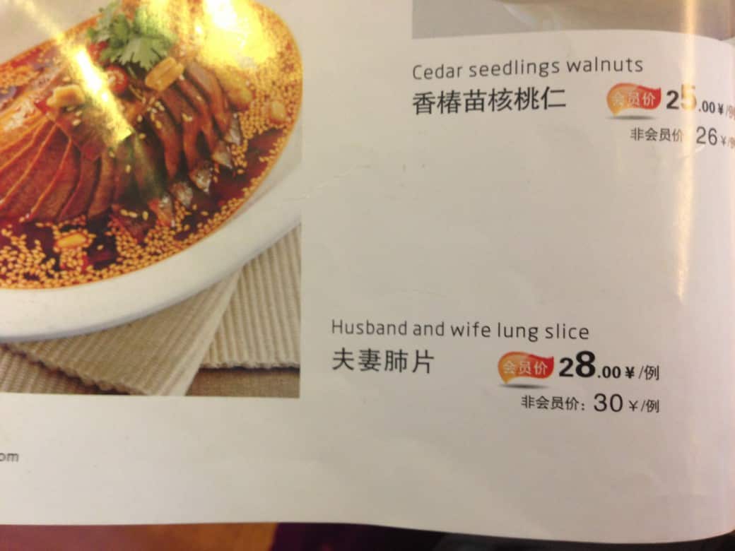 夫妻 肺 片