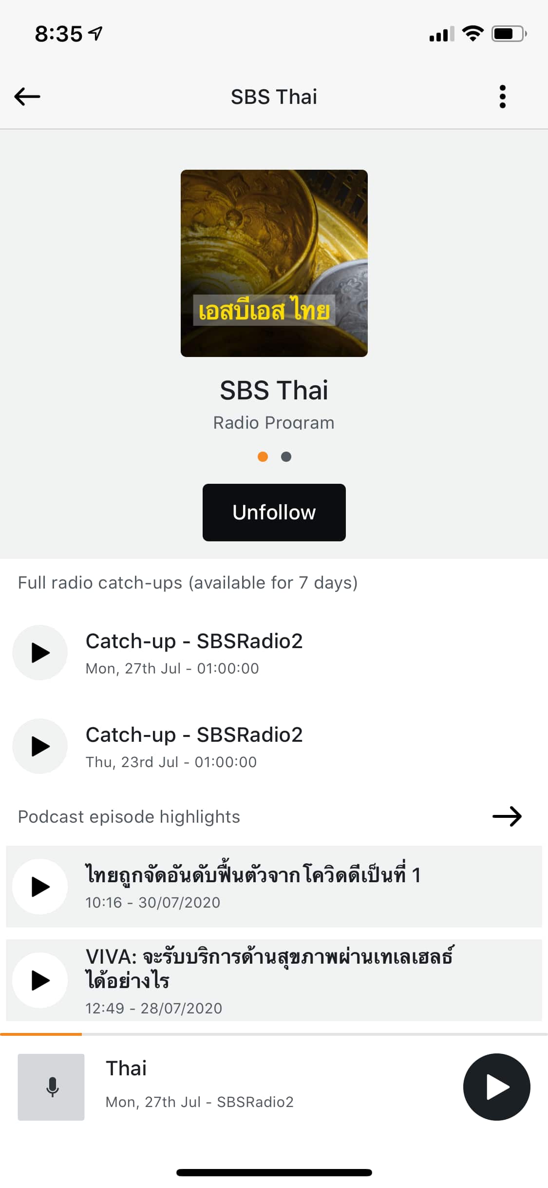 เอสบีเอส ไทย ฟังได้บนแอปพลิเคชัน SBS Radio