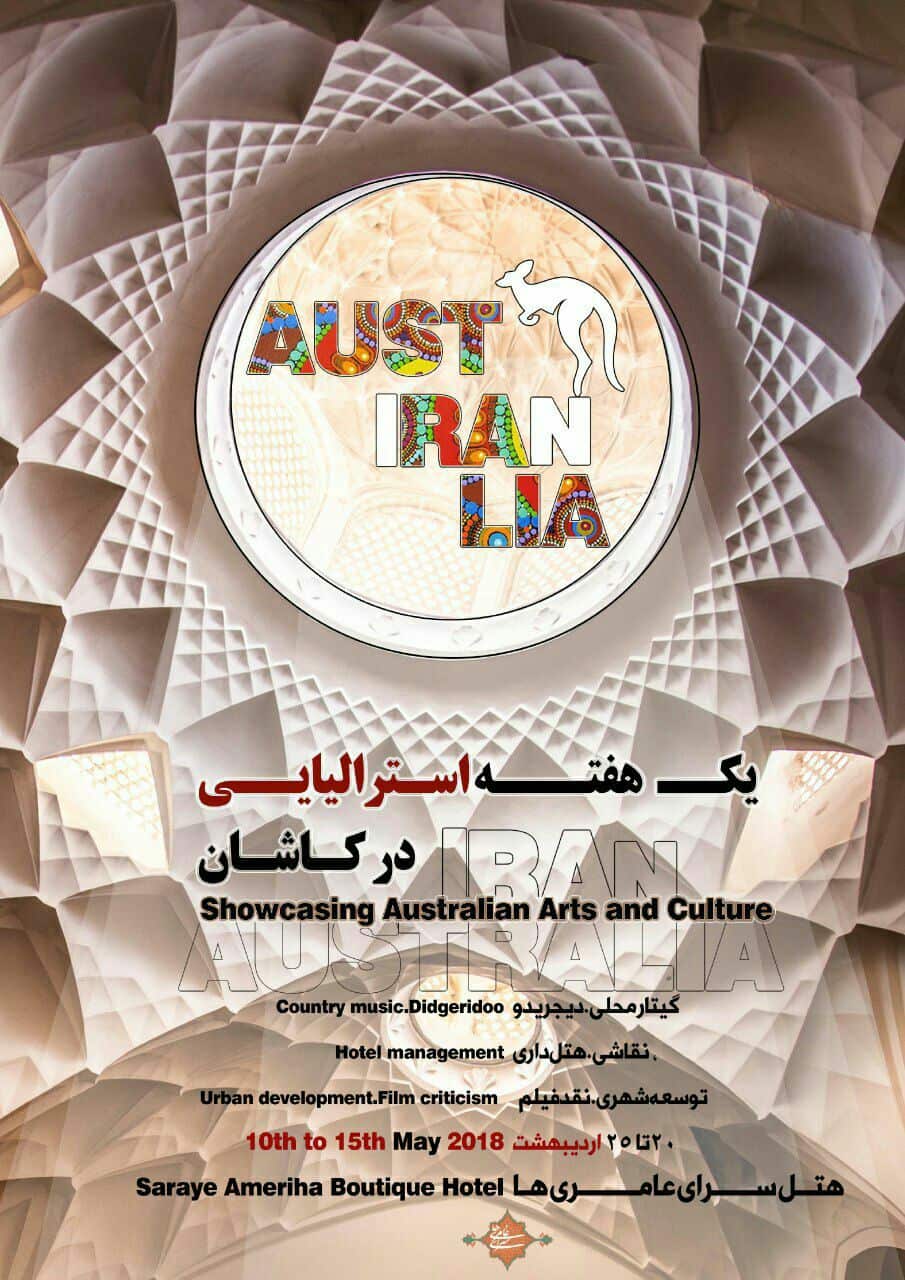 یک هفته استرالیایی در کاشان