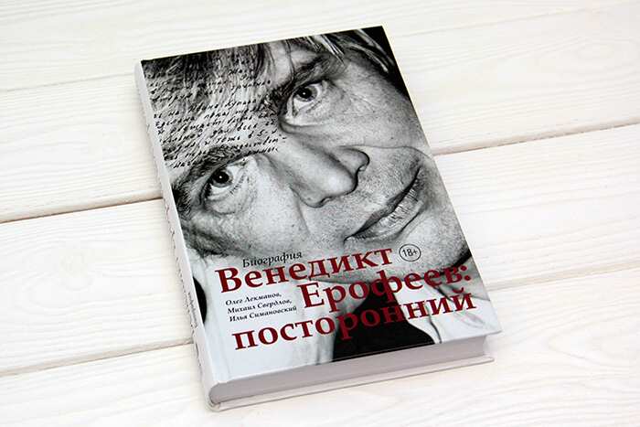 Yerofeev