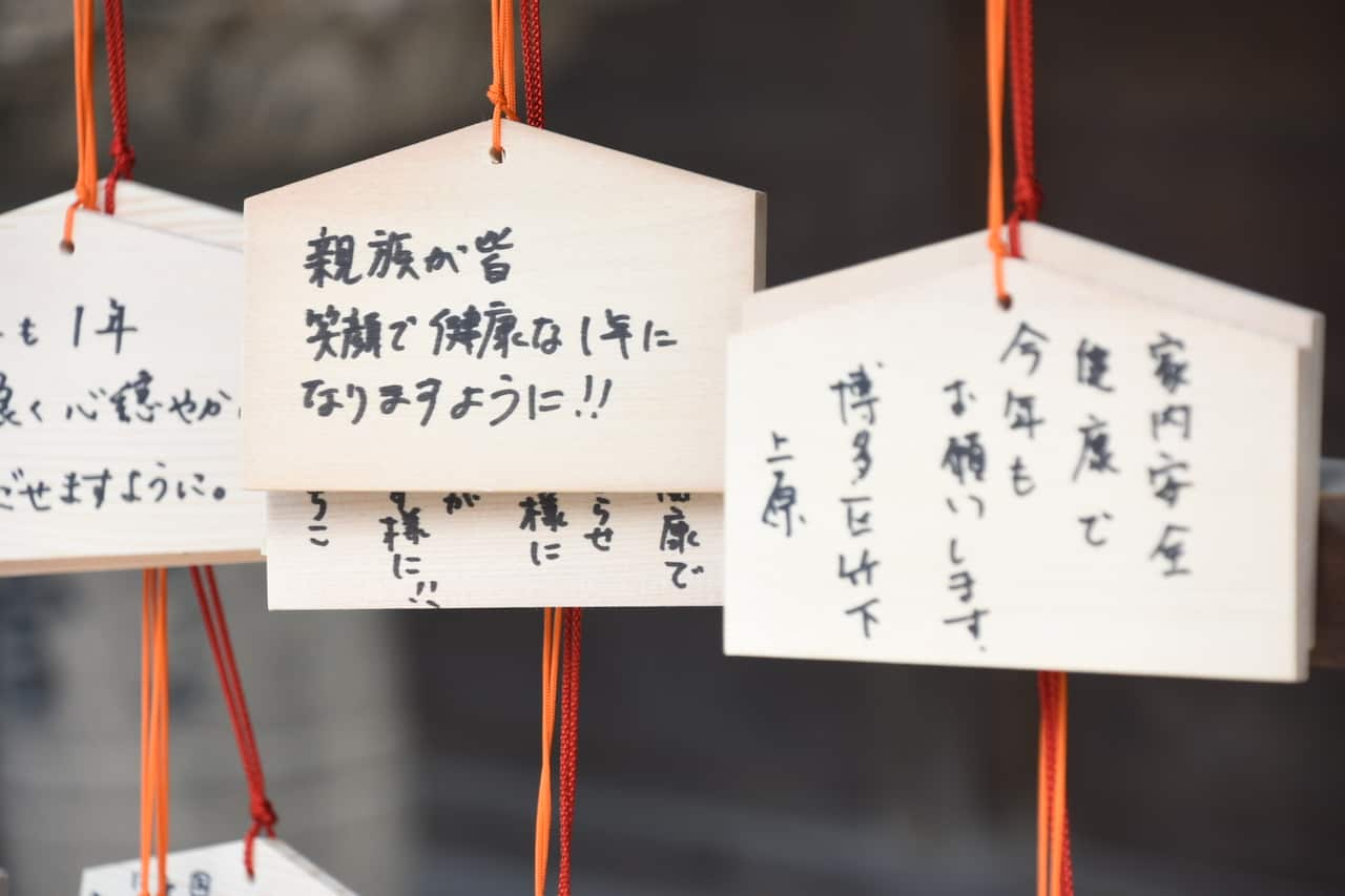 節田神社信眾祈福新年願望