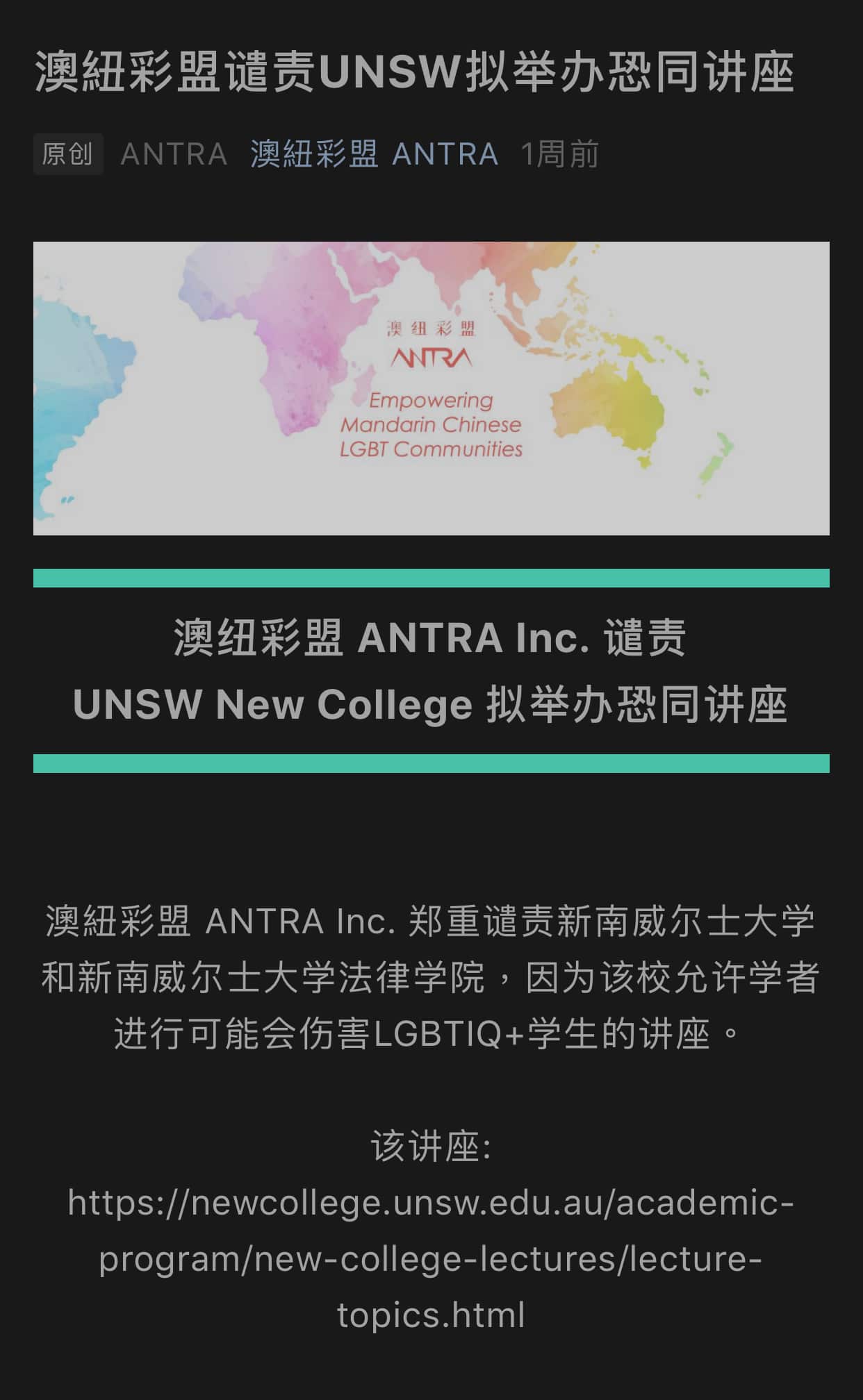 澳纽彩盟（ANTRA）谴责信