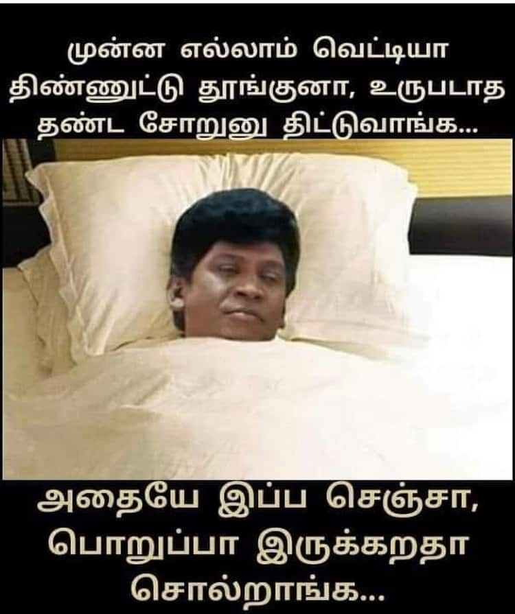 Meme 1 - வீட்டில் தங்கியிருக்க வேண்டும்.