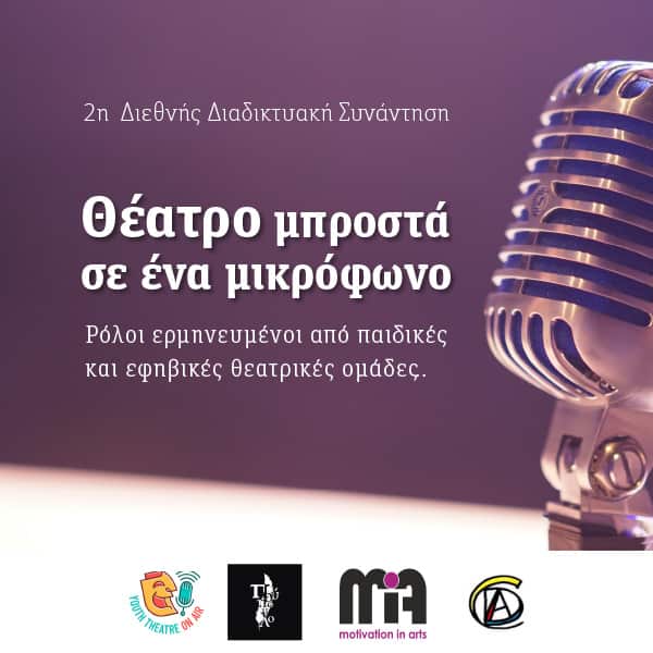 "Students and Children Perform Roles in Front of a Microphone". Every Wednesday on SBS Greek Radio.