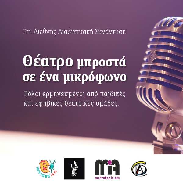 "Students and Children Perform Roles in Front of a Microphone". Every Wednesday on SBS Greek Radio.