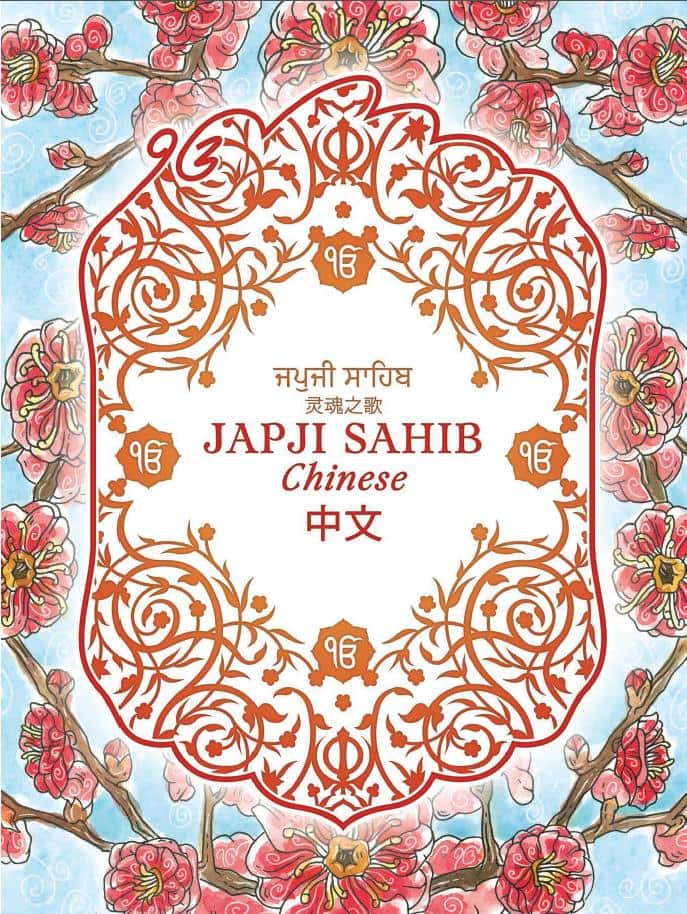 Japji Sahib