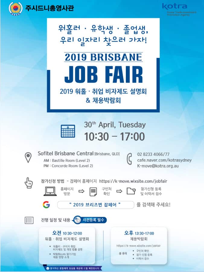 Brisbane Job Fair 2019 