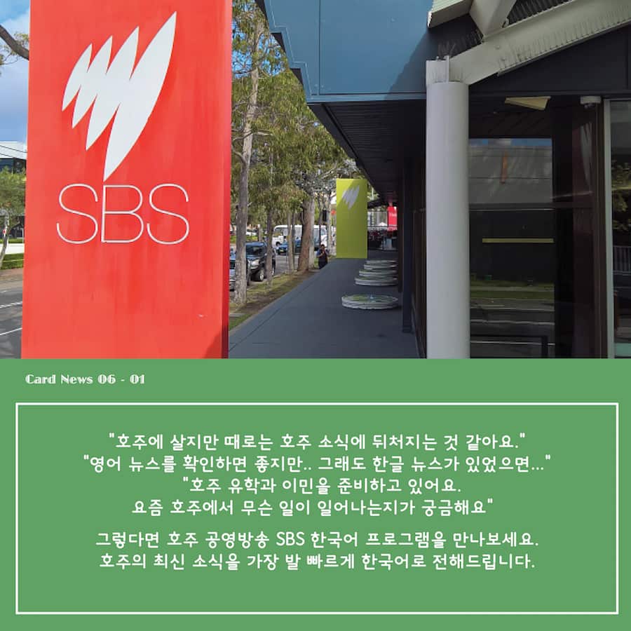 Card News: SBS Radio Korean