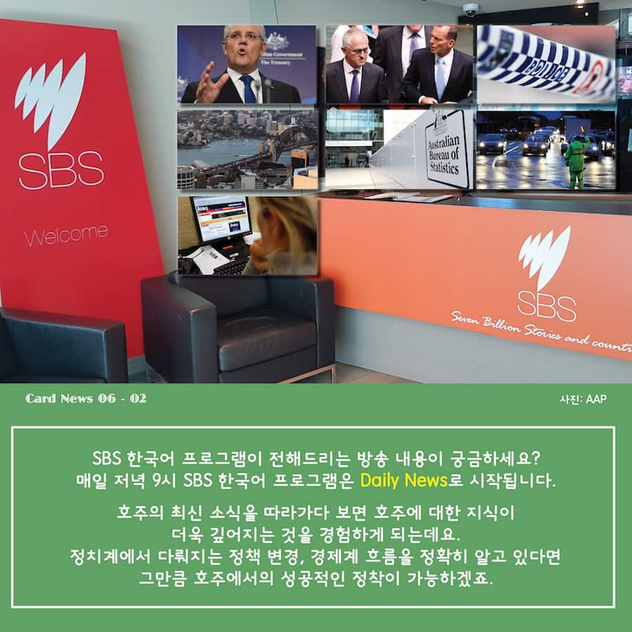 Card News: SBS Radio Korean