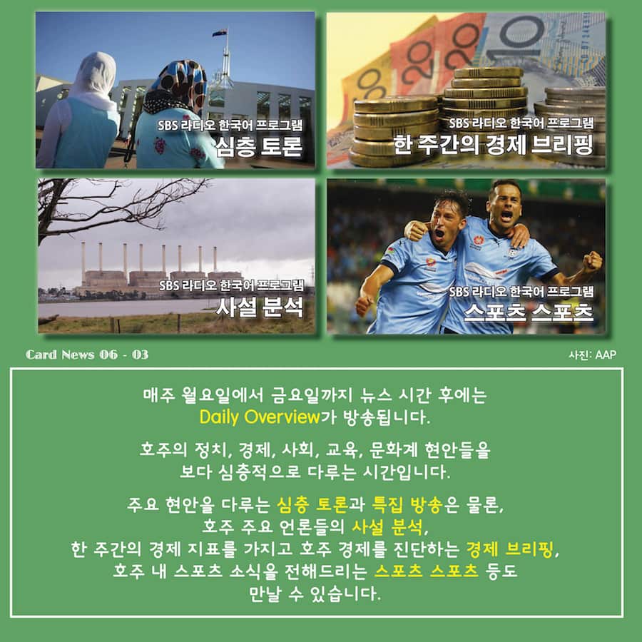 Card News: SBS Radio Korean