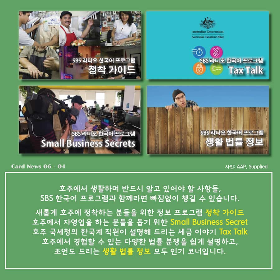 Card News: SBS Radio Korean
