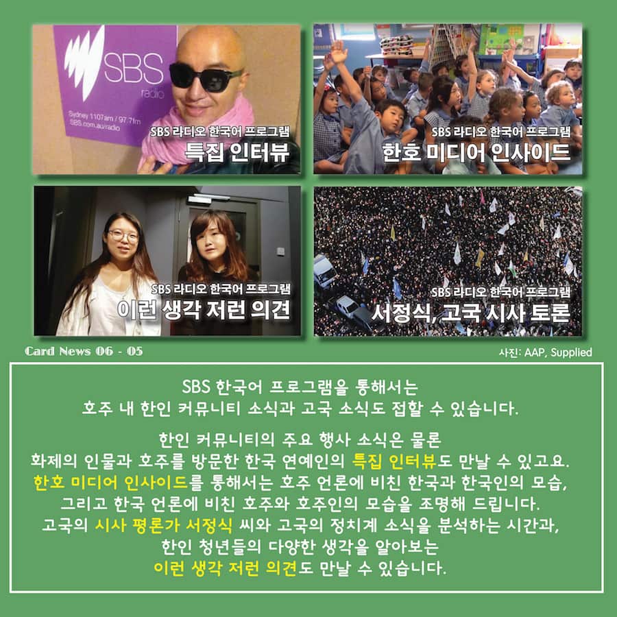 Card News: SBS Radio Korean