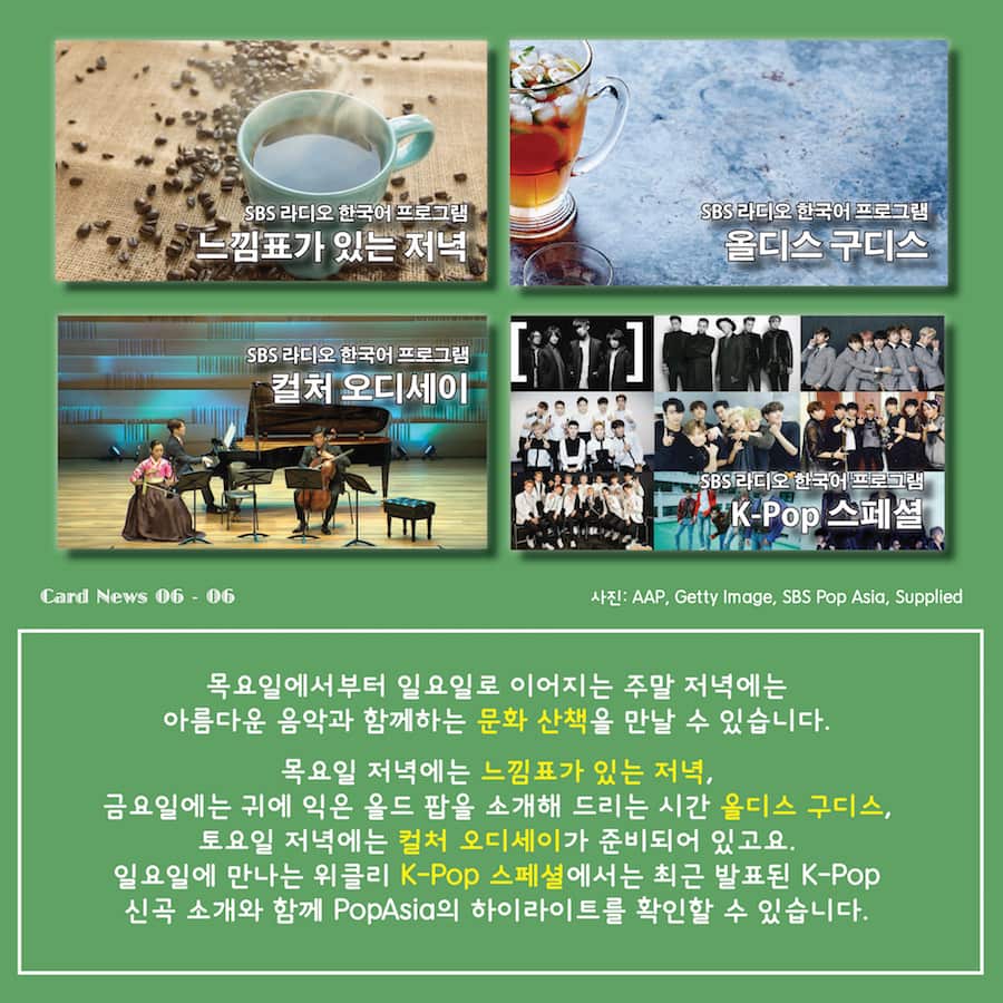 Card News: SBS Radio Korean