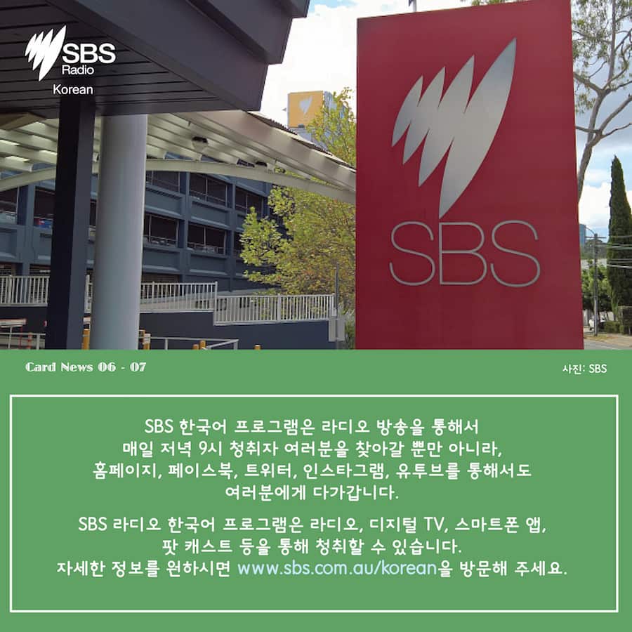 Card News: SBS Radio Korean