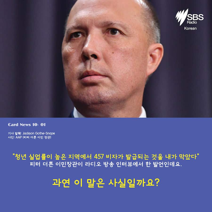 Card News: Six places where Peter Dutton was wrong on 457 visas