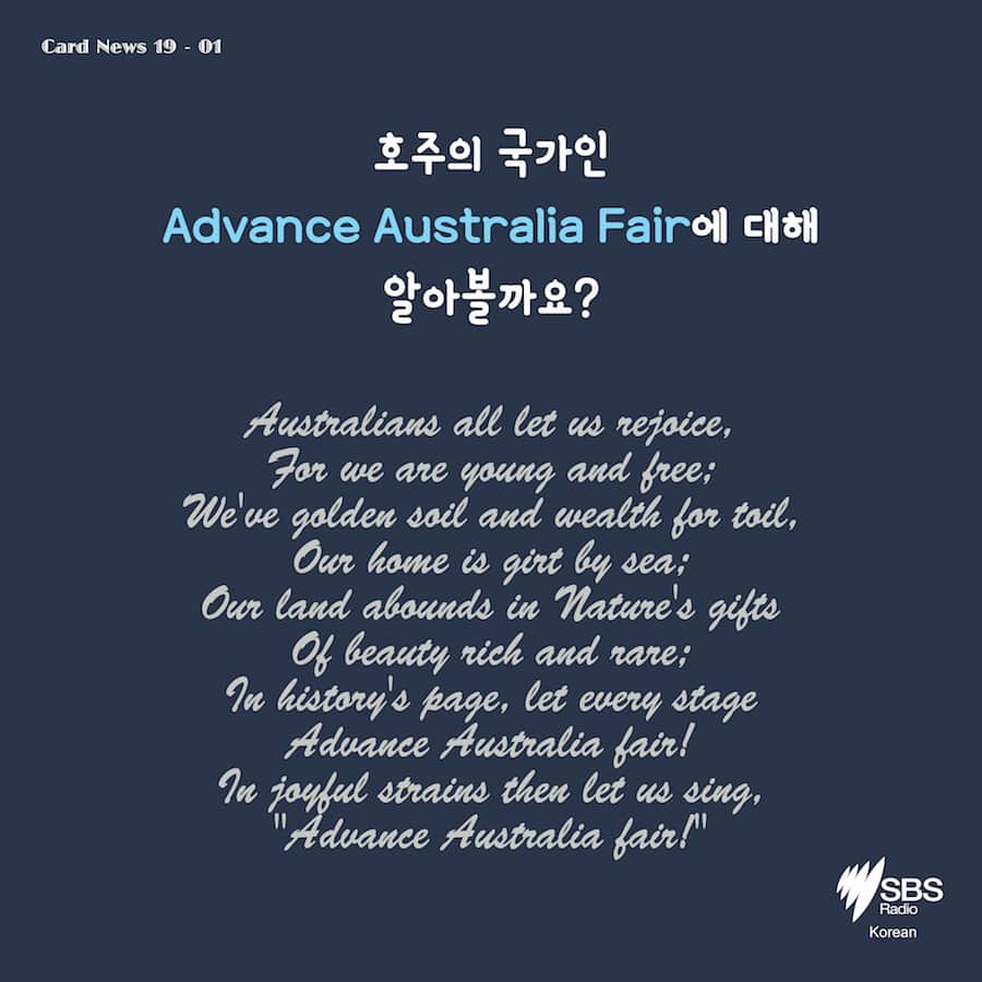 Card News: The Australian National Anthem