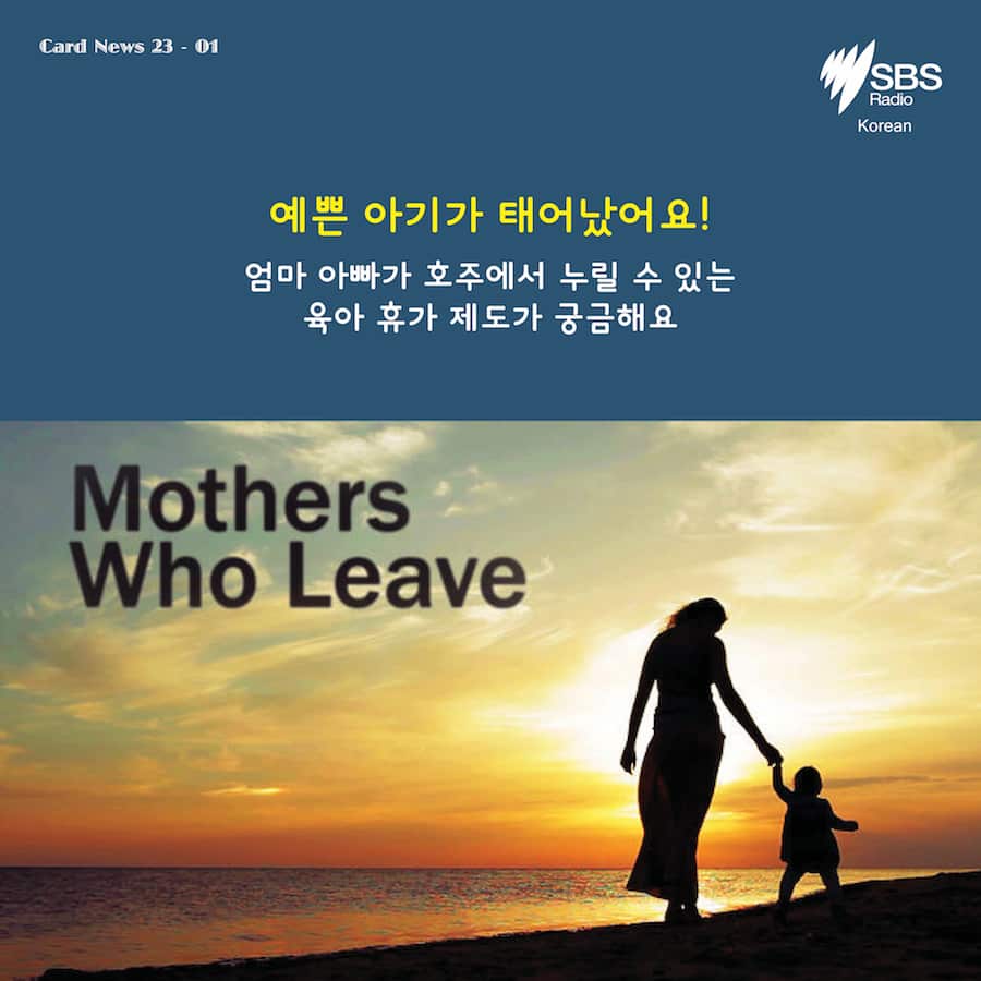 Card News: Paid parental leave