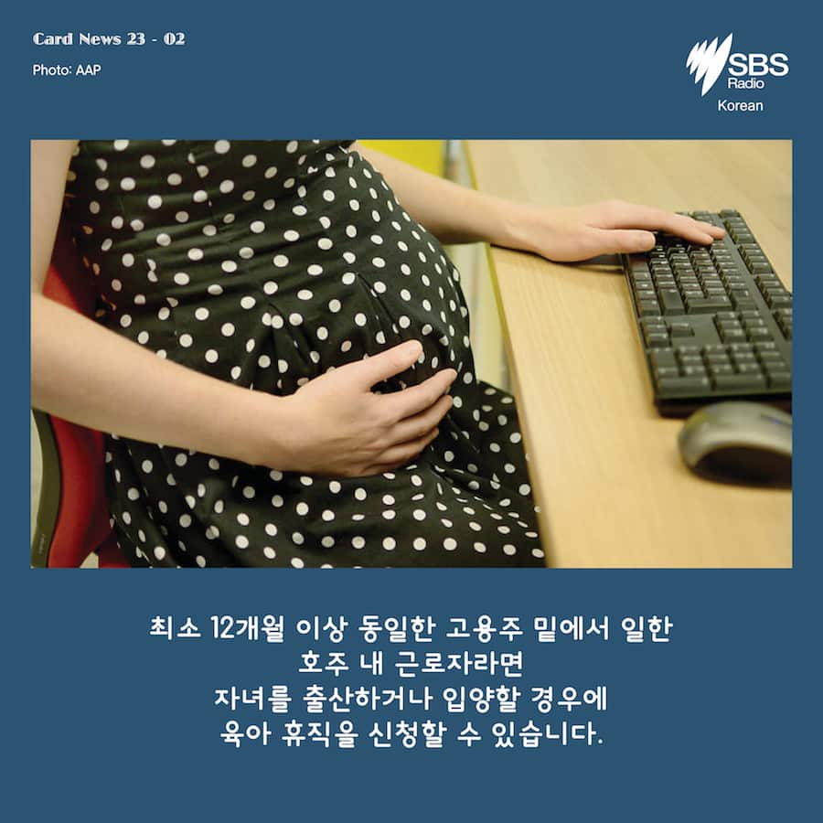 Card News: Paid parental leave