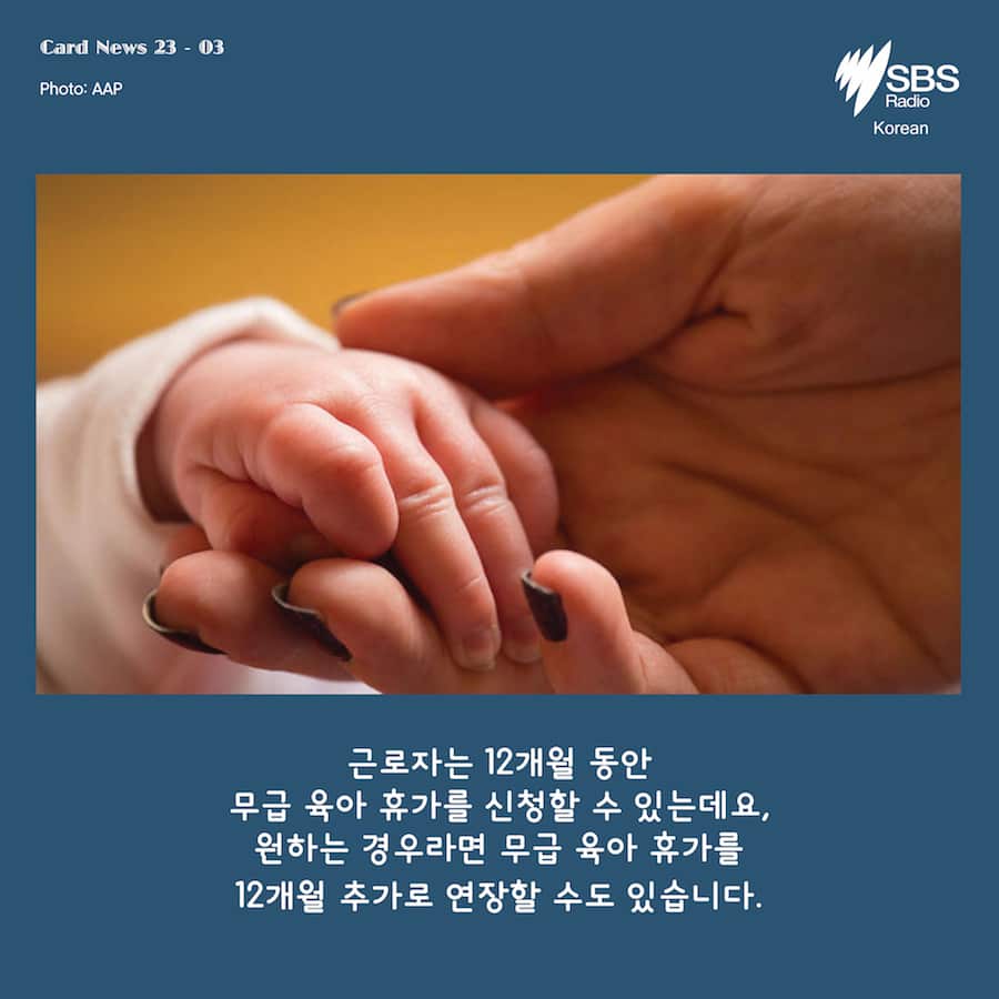 Card News: Paid parental leave