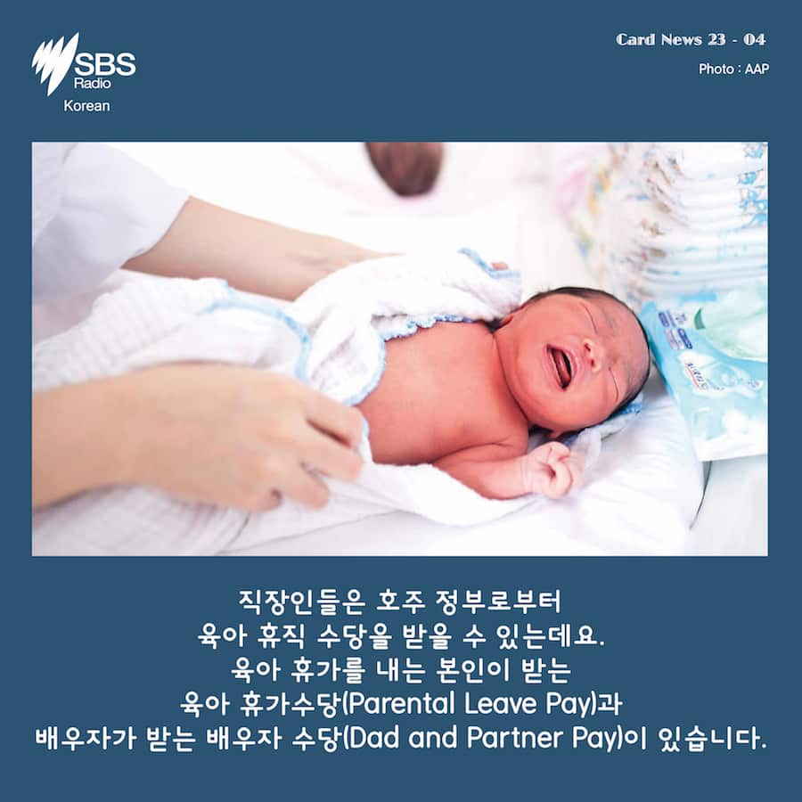 Card News: Paid parental leave