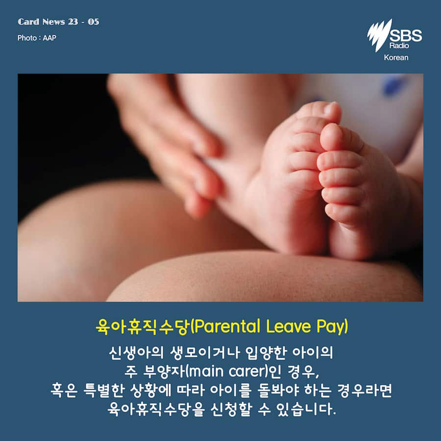 Card News: Paid parental leave