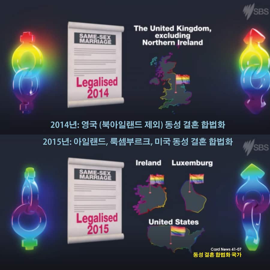 Card News: Same-sex marriage around the world