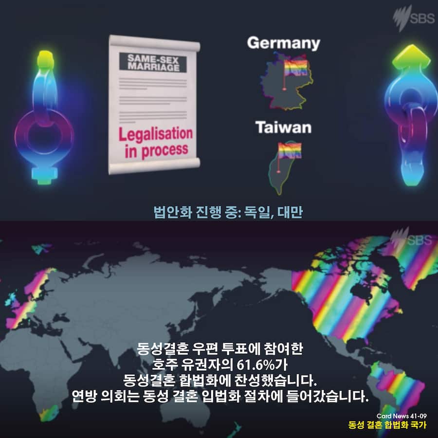 Card News: Same-sex marriage around the world