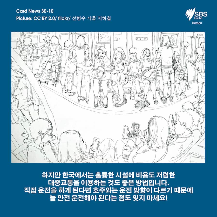 Card News: How to drive in Korea with Australian license?  