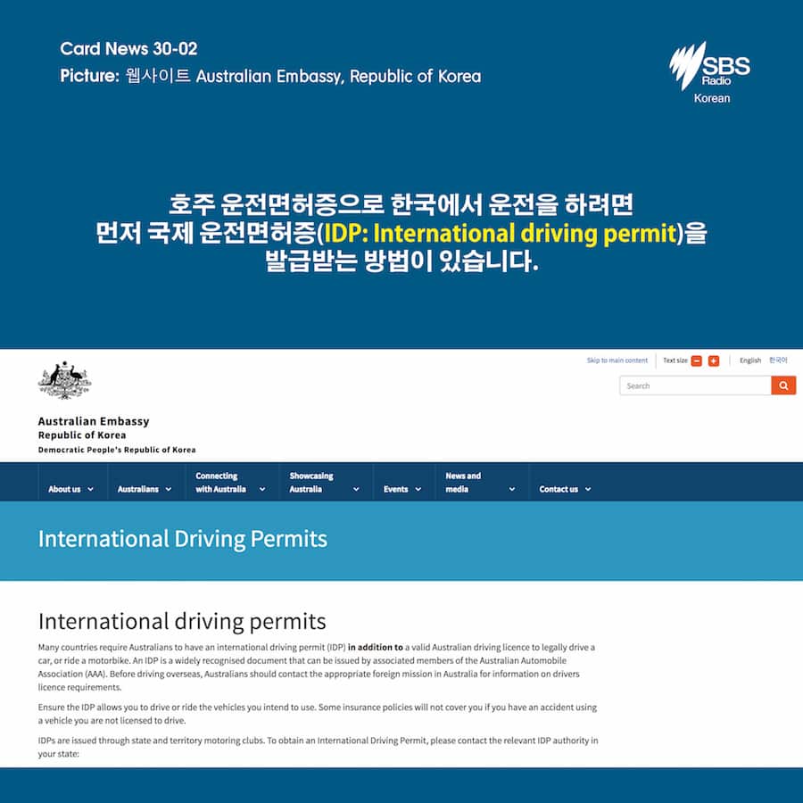 Card News: How to drive in Korea with Australian license?  