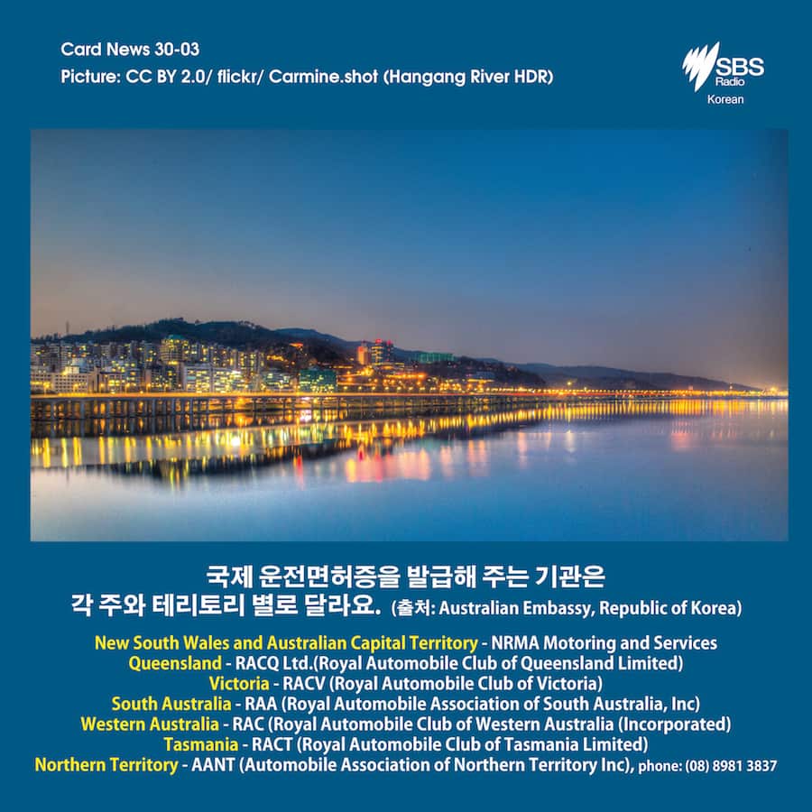 Card News: How to drive in Korea with Australian license?  