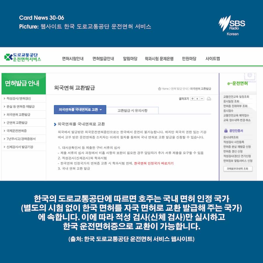 Card News: How to drive in Korea with Australian license?  