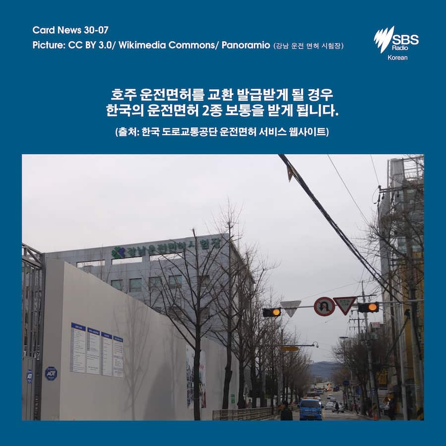 Card News: How to drive in Korea with Australian license?  