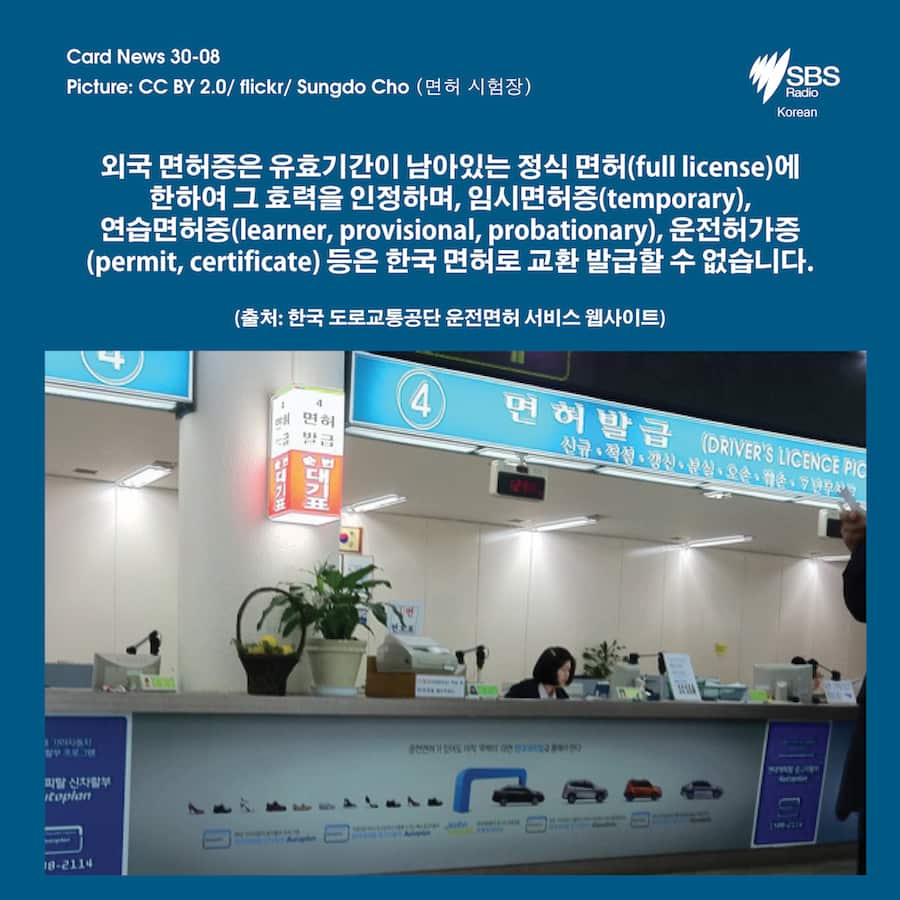 Card News: How to drive in Korea with Australian license?  