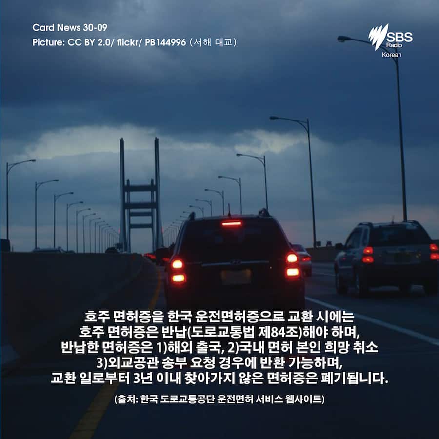 Card News: How to drive in Korea with Australian license?  