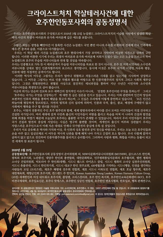 The Korean Australian Community’s Joint Statement on the Christchurch Massacre