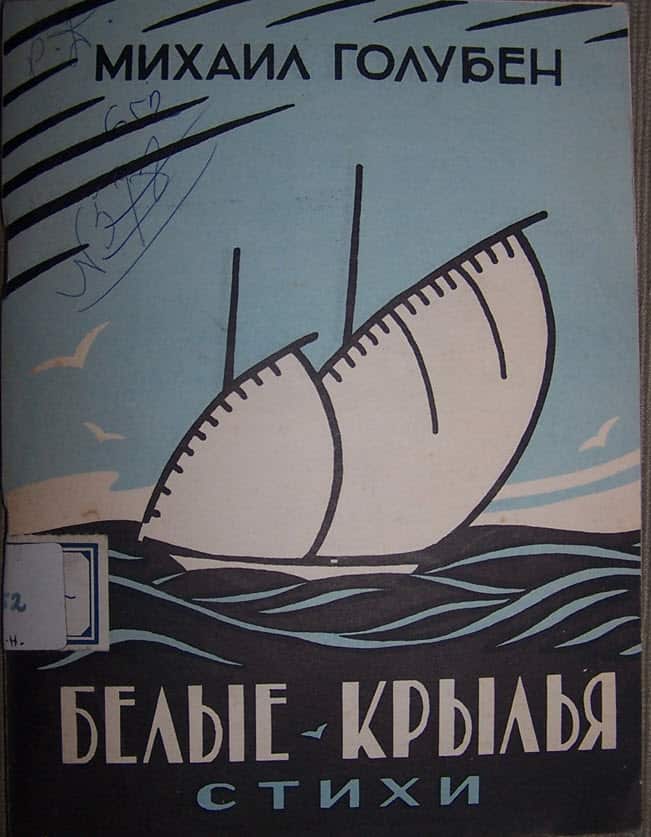 Book by Mikhail Goluben printed in his garage