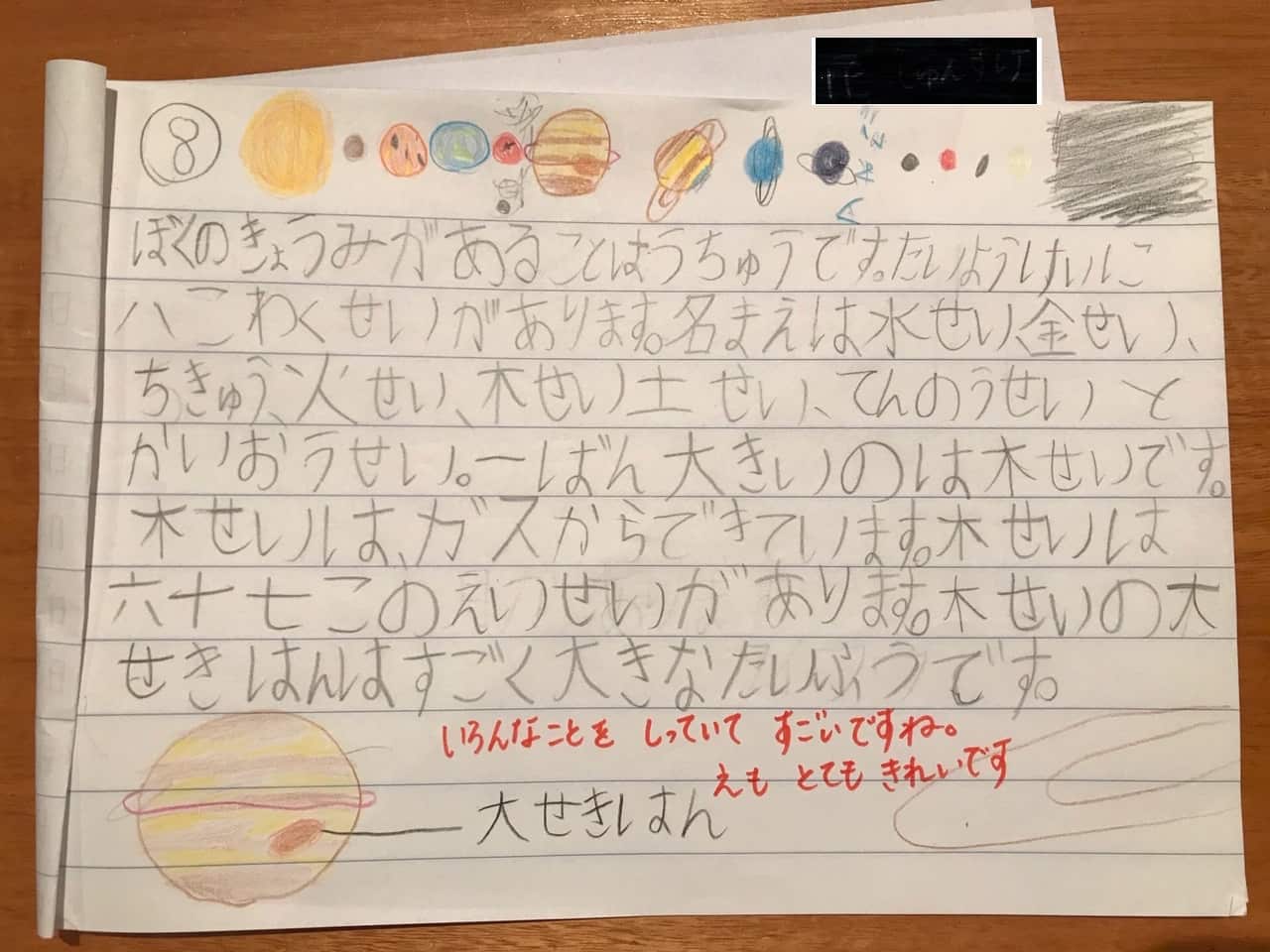 essay sakubun japanese children 