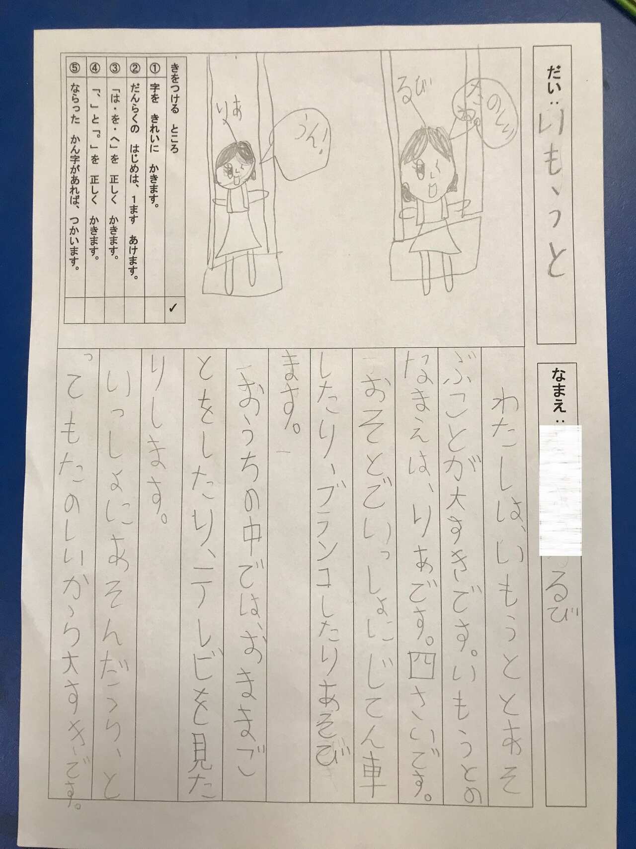 essay sakubun japanese