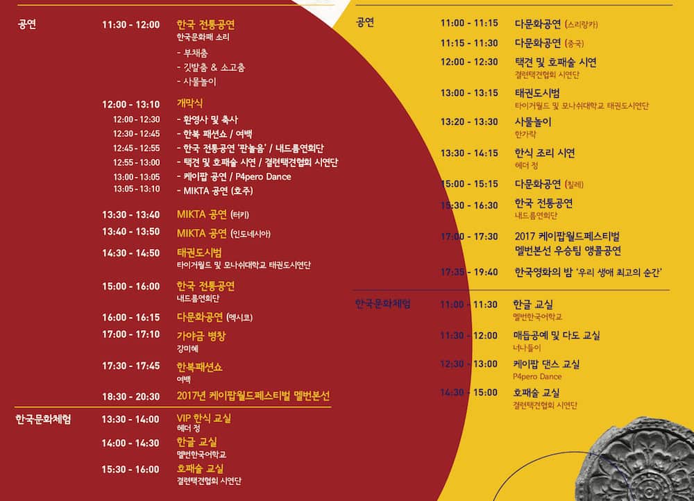 ‘Korea Week Festival 2017, Janchi’