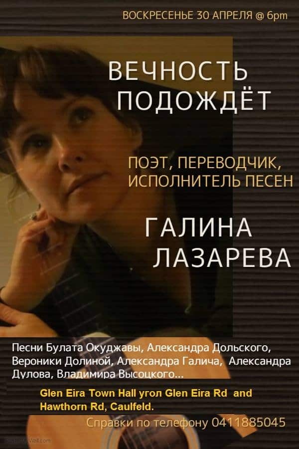 Lazareva poster