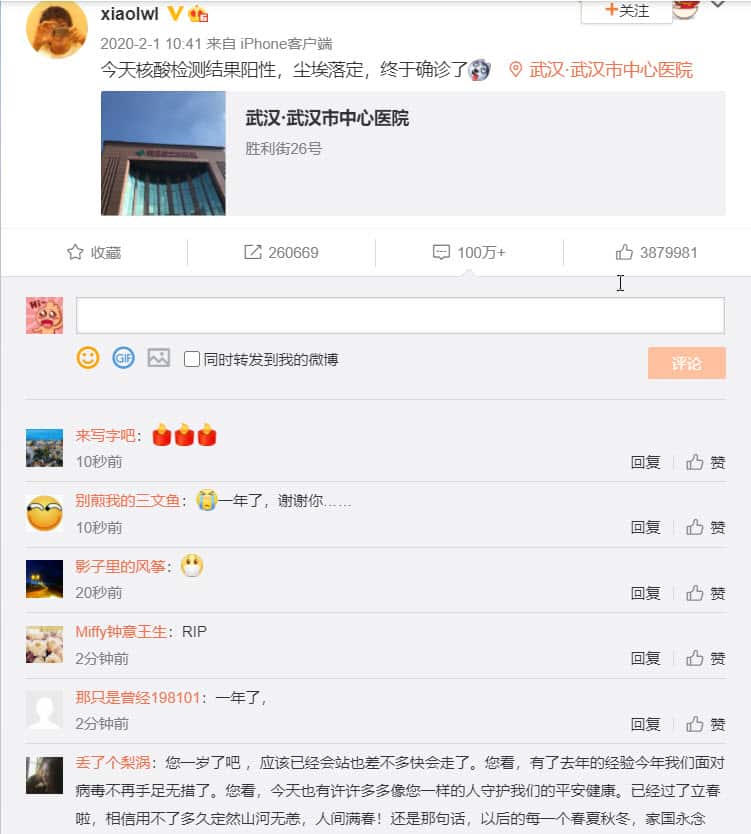 李文亮生前发布最后一条微博下留言的截图