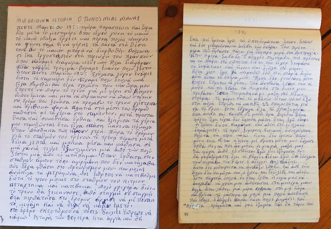 A couple of pages from Maria Avraam's diary.  