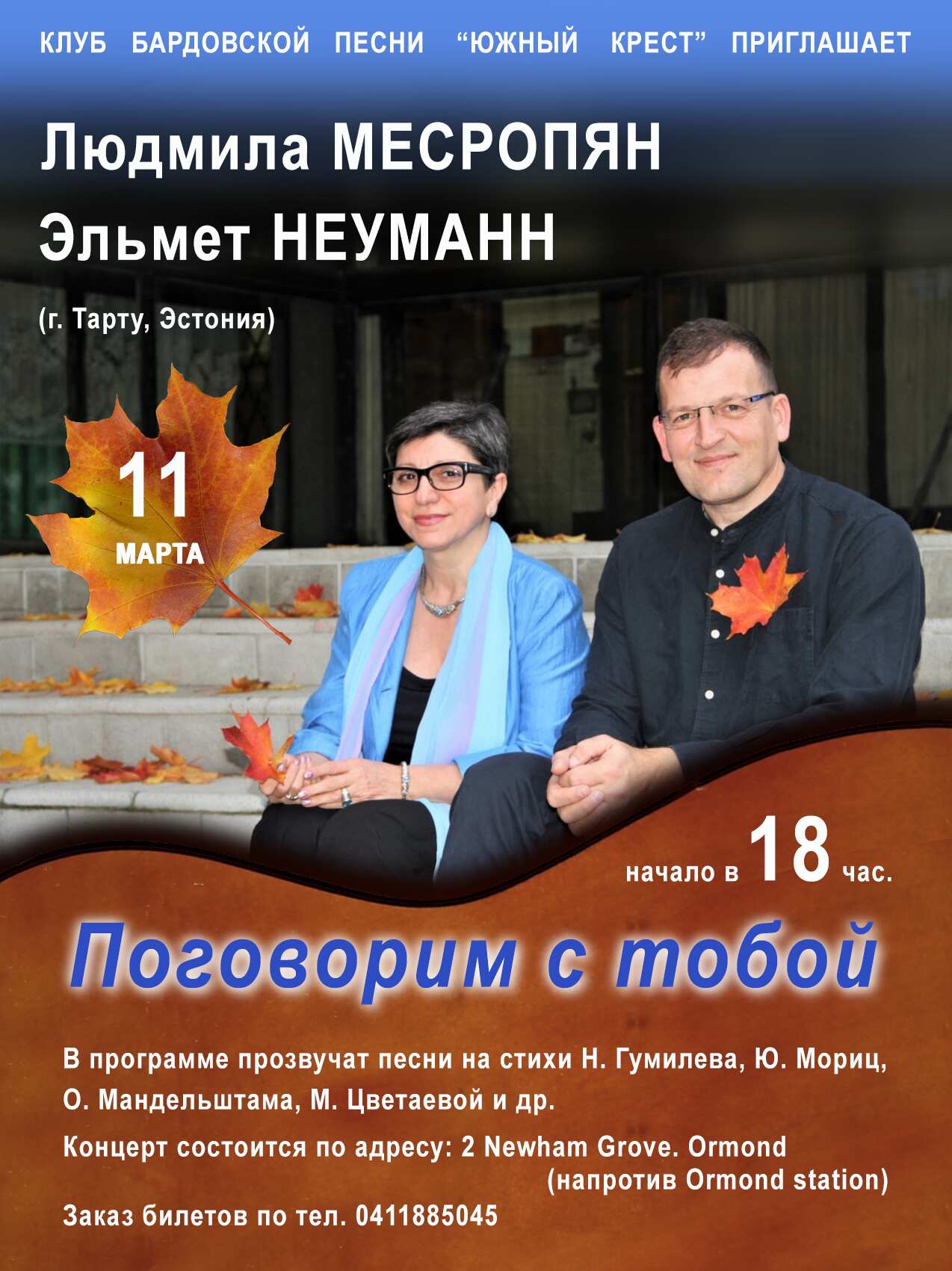 Falling Leaves concert