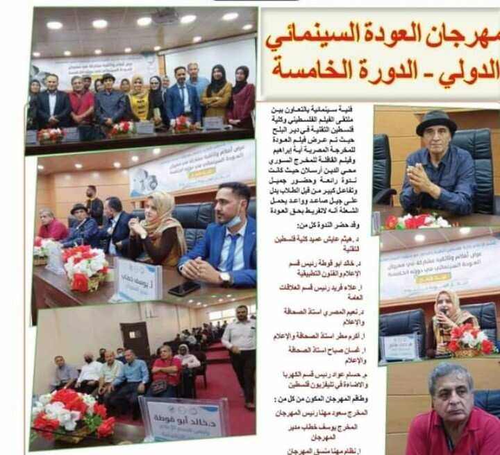 مهرجان العودة السينمائي الدولي