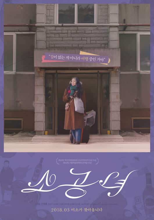 Korean film Microhabitat